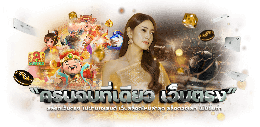 LuckyQR168 เว็บพนันออนไลน์ครบวงจร ปลอดภัย จ่ายจริง ไม่มีกั๊ก